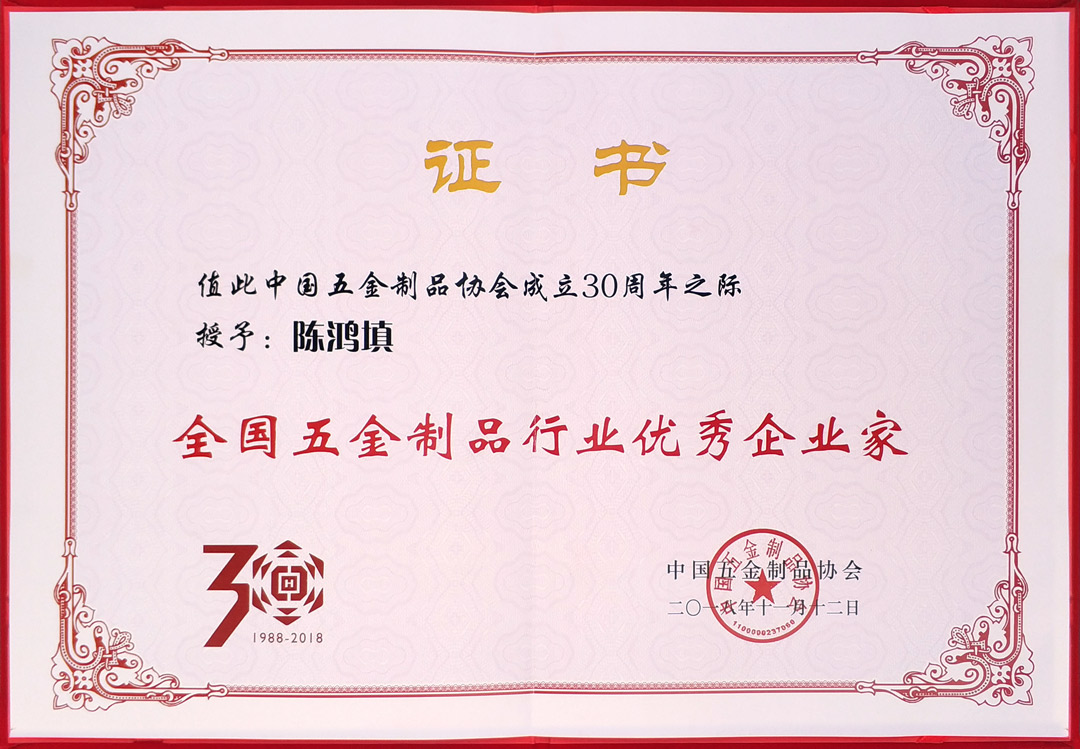優(yōu)秀！匯泰龍獲中國五金“優(yōu)秀企業(yè)”