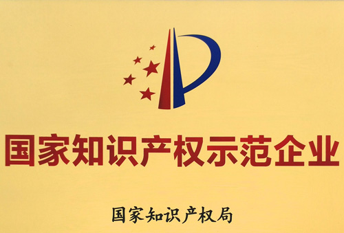 再獲國家級榮譽！匯泰龍獲“國家知識產權示范企業(yè)”稱號！