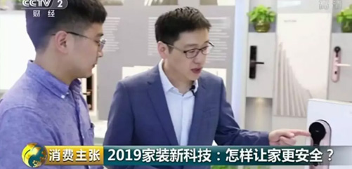 聚焦 | 匯泰龍智能鎖亮相CCTV2《消費主張》欄目！