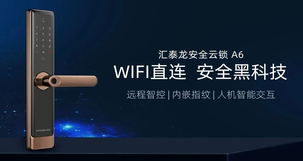 新品上市 | A6安全云鎖，WiFi直聯(lián) 安全黑科技！