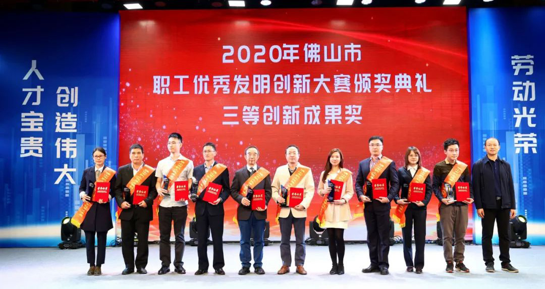 雙喜臨門！匯泰龍獲“佛山市職工優(yōu)秀發(fā)明創(chuàng)新大賽三等創(chuàng)新成果獎”等兩項(xiàng)榮譽(yù)！