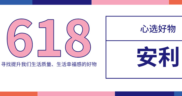 好物推薦！618，這份實用好物必不可少！