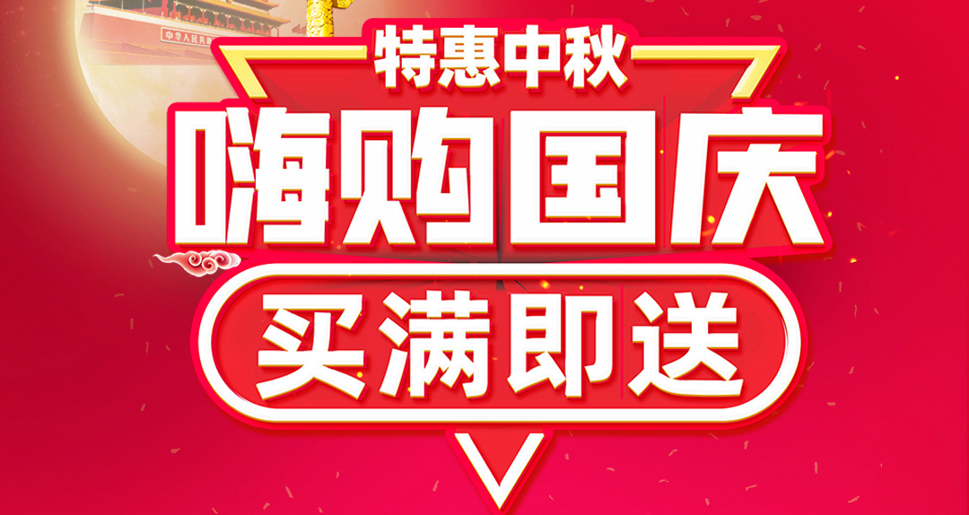 寵粉福利第二波 | 精品五金買滿即送正價(jià)五金產(chǎn)品！