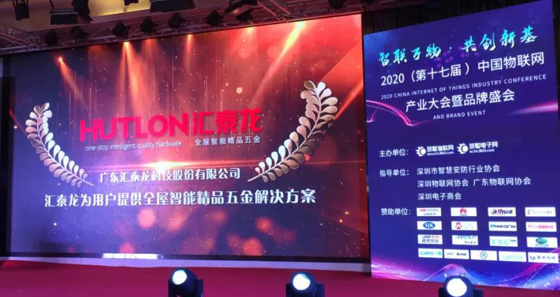 喜報來襲！匯泰龍蟬聯(lián)“2020年度十大智能鎖品牌”殊榮！