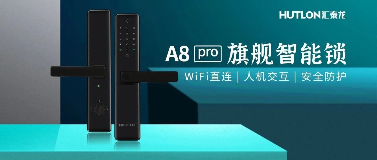 匠心工藝，旗艦配置 | A8 Pro旗艦智能鎖