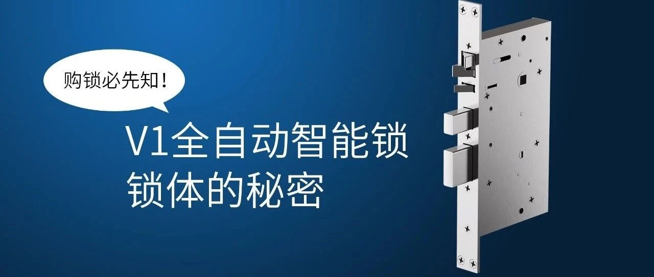 為什么全自動(dòng)智能鎖的鎖體也很重要？關(guān)鍵在這??！