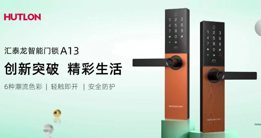 新品！A13“百變”安全云鎖，色彩百變，隨心“鎖”換