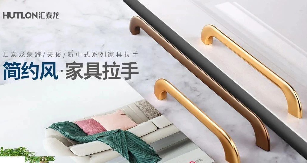 上新！榮耀、天俊、新中式三系列家具拉手