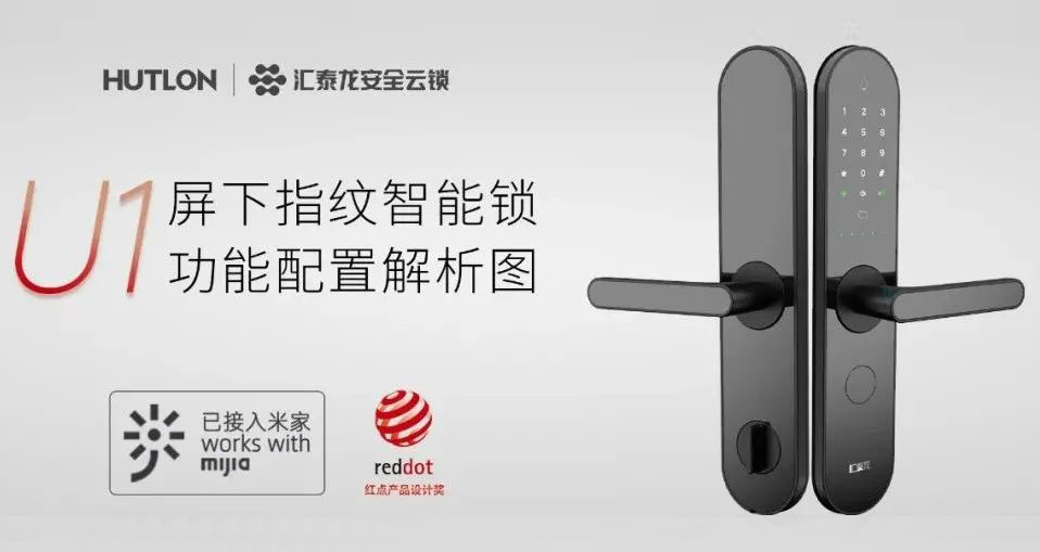 新品 | U1屏下指紋智能鎖，一步開啟屏下指紋云生活
