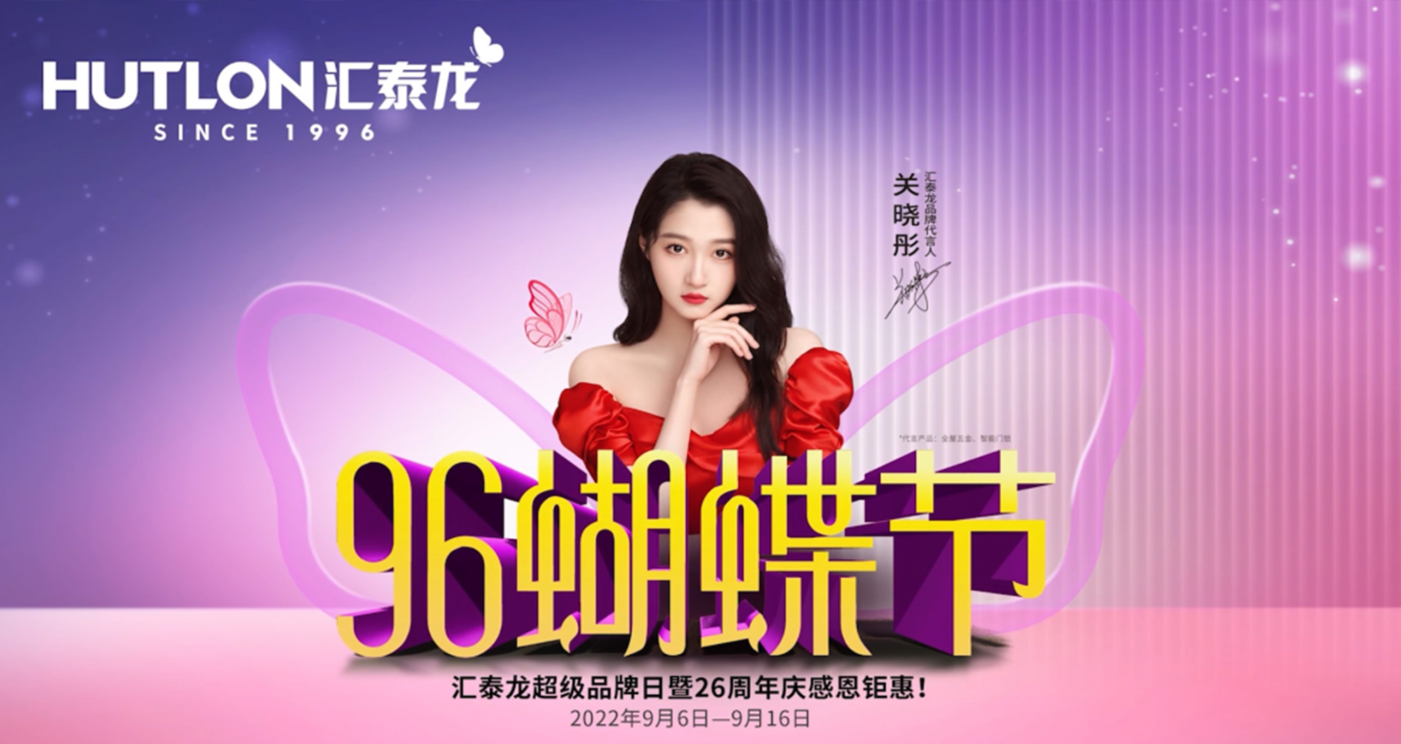 96蝴蝶節(jié)丨滿減、抽獎、96特權(quán)禮/購…福利滿滿！
