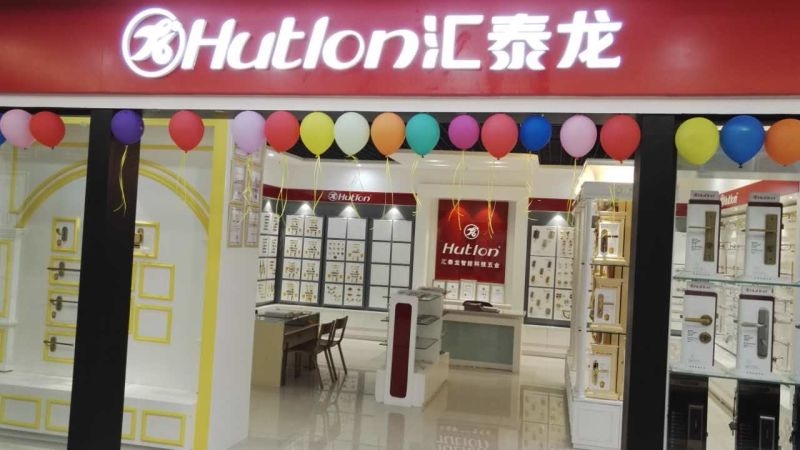 匯泰龍陜西神木居然之家專(zhuān)賣(mài)店隆重開(kāi)業(yè)！