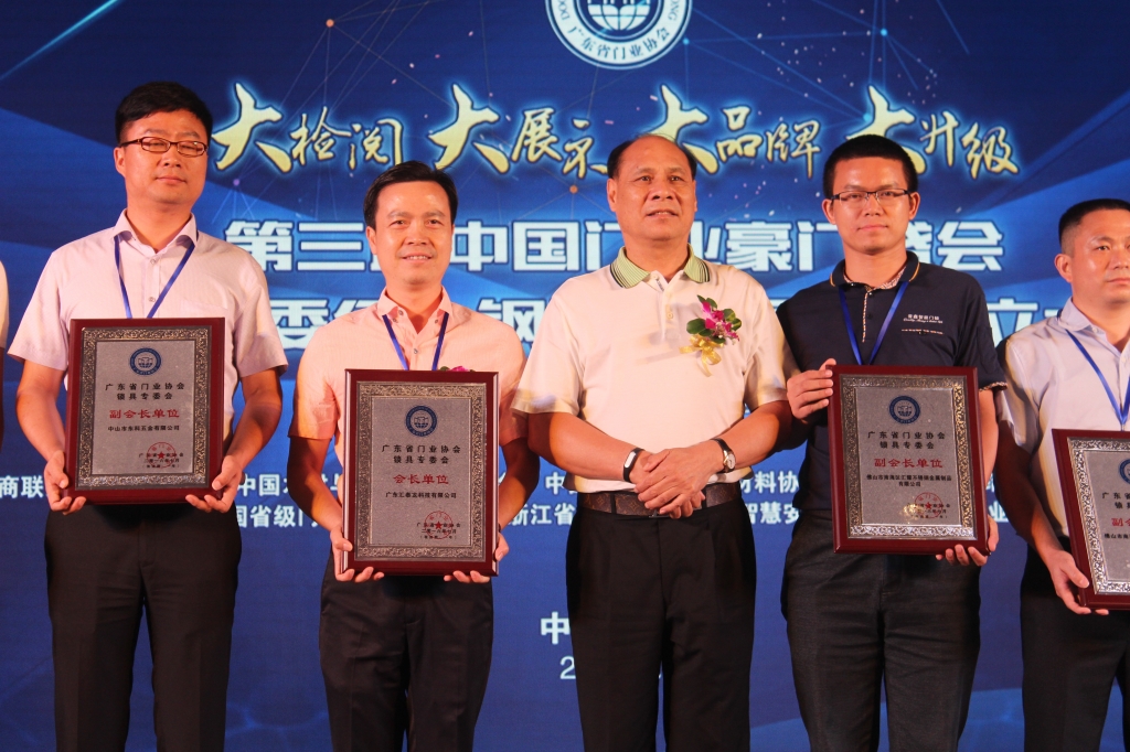 匯泰龍榮獲廣東省門(mén)業(yè)協(xié)會(huì)鎖具專(zhuān)委會(huì)會(huì)長(zhǎng)單位