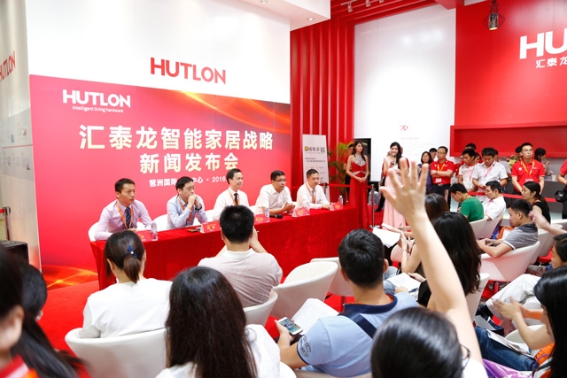匯泰龍智能家居戰(zhàn)略新聞發(fā)布會(huì)正式召開！