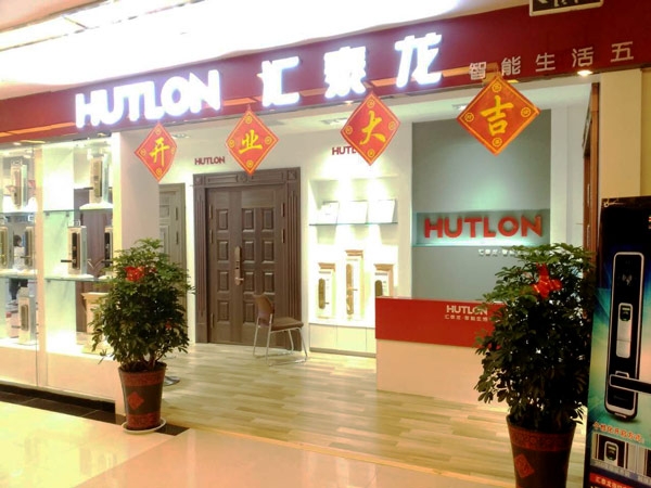 匯泰龍智能生活五金泰安智能鎖專賣店隆重開業(yè)！