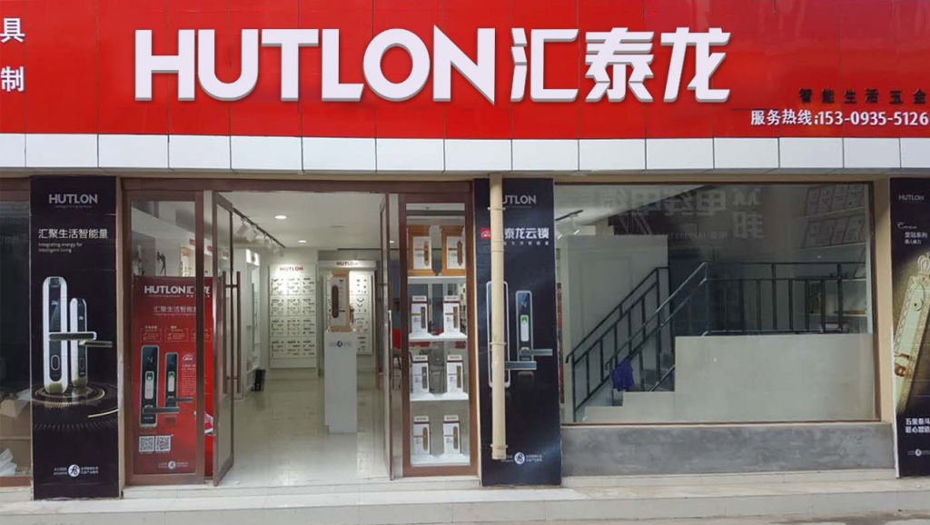 匯泰龍智能生活五金甘肅武威專賣店盛大開業(yè)！