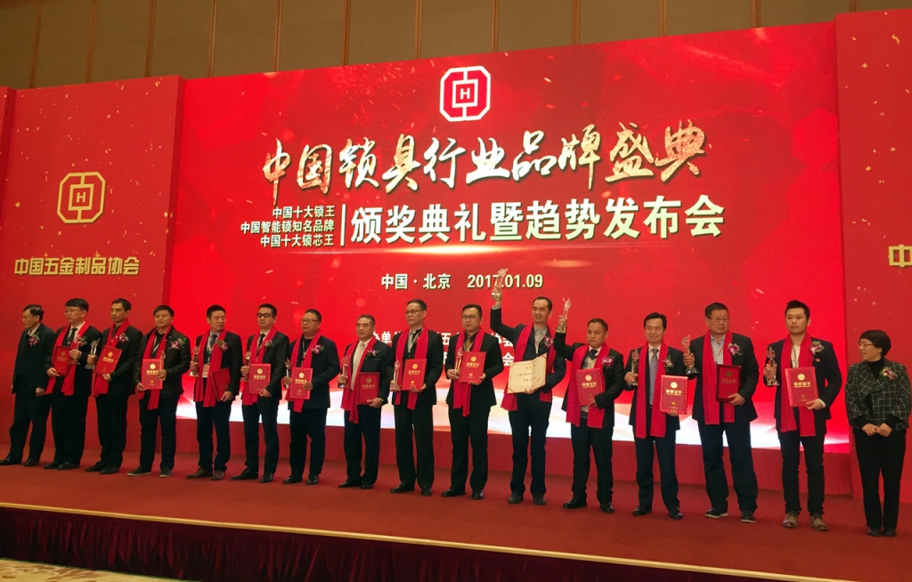 匯泰龍榮獲“中國十大鎖王”、“中國智能鎖知名品牌”！