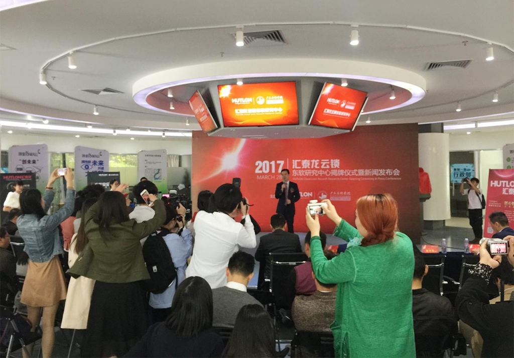 匯泰龍攜手東軟，成立全國首家云鎖研究中心！