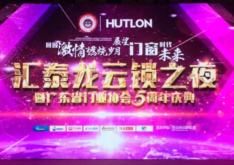 “匯泰龍?jiān)奇i之夜”| 匯泰龍獲中國智能云鎖領(lǐng)軍品牌，讓門智能起來！