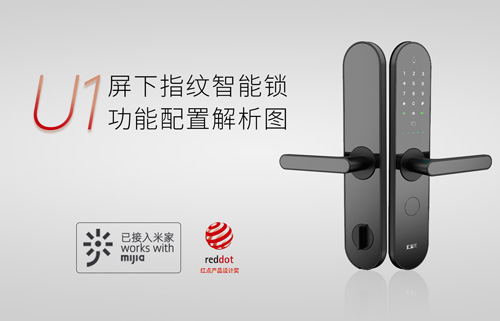 U1屏下指紋智能鎖，一步開啟屏下指紋云生活