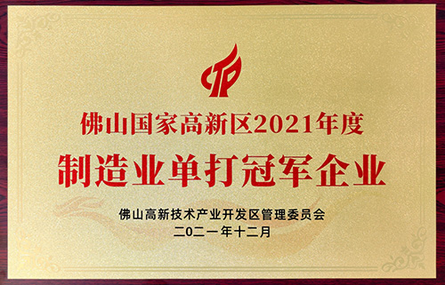 實力認(rèn)可！匯泰龍榮獲“制造業(yè)單打冠軍企業(yè)”
