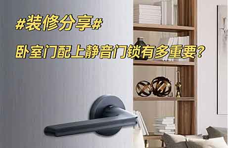 答應我!別買傳統(tǒng)鎖了，靜音門鎖真香！