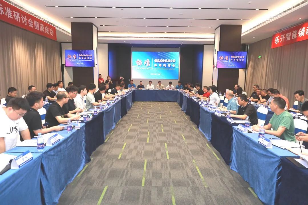 匯泰龍積極參與《鑲嵌式分體電子鎖標(biāo)準(zhǔn)》研討會(huì)，推動(dòng)行業(yè)規(guī)范化發(fā)展