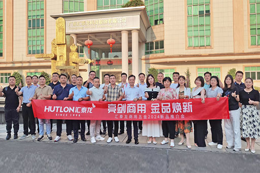 亮劍商用，金品煥新丨匯泰龍商用五金2024首場(chǎng)新品推介會(huì)圓滿成功！