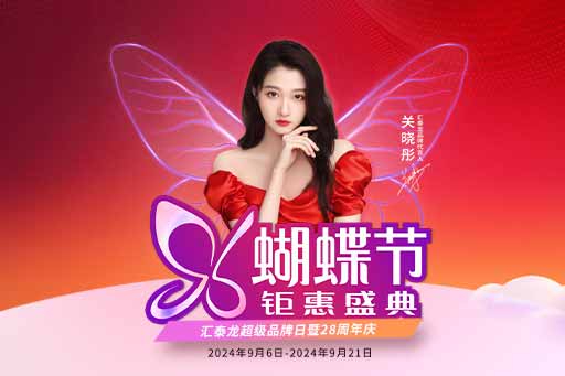 96蝴蝶節(jié)丨滿減、爆款特價(jià)、96特權(quán)禮……福利滿滿！