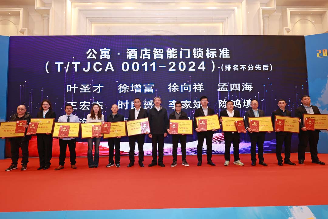 專注成就專業(yè)！匯泰龍被授予《公寓·酒店智能門(mén)鎖通用技術(shù)要求》“標(biāo)準(zhǔn)起草單位”！
