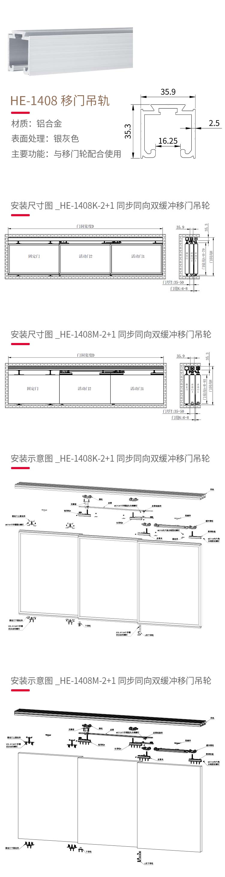 1408-尺寸、安裝示意.jpg